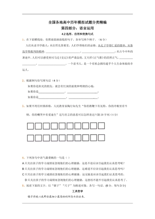 全国各地历年高考模拟语文试题分类精编：选用、仿用和变换句式(3)
