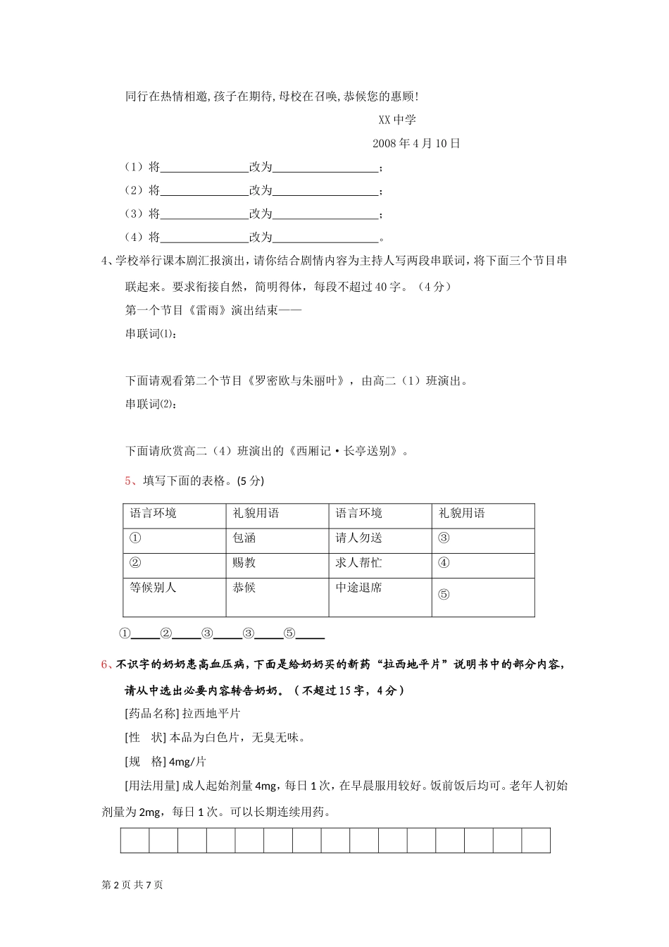 全国各地历年高考模拟语文试题分类精编：语言的准确鲜明生动简明连贯得体(1)_第2页