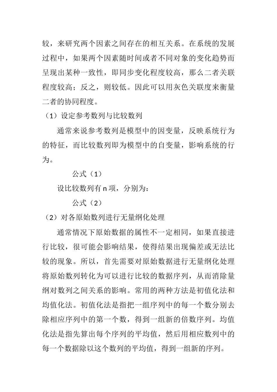 三次产业区域物流与产业经济相关分析研究   文献综述_第3页