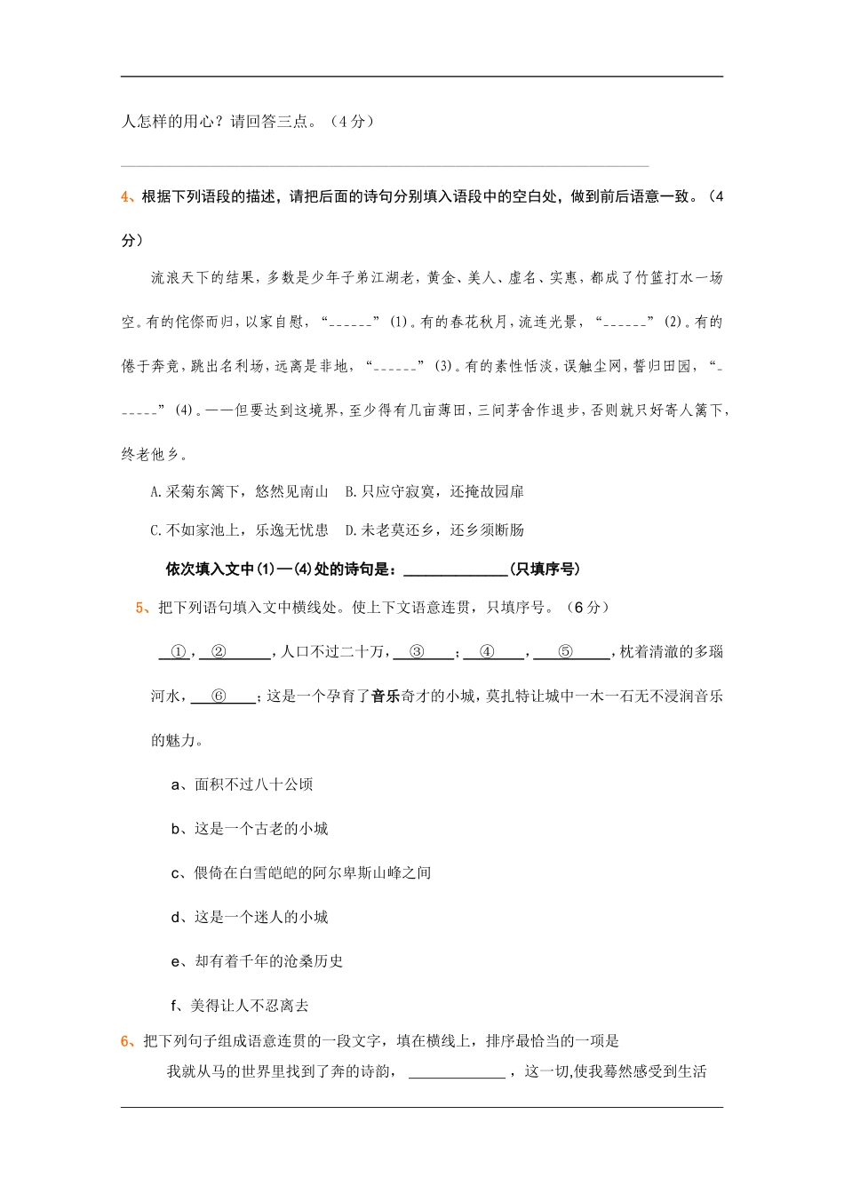 全国各地历年高考模拟语文试题分类精编：语言的准确鲜明生动简明连贯得体(4)_第2页