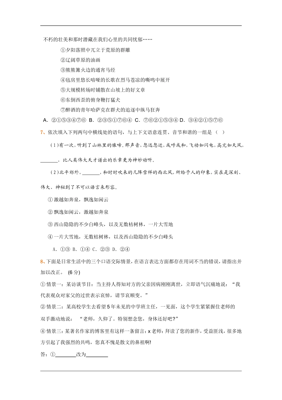 全国各地历年高考模拟语文试题分类精编：语言的准确鲜明生动简明连贯得体(4)_第3页