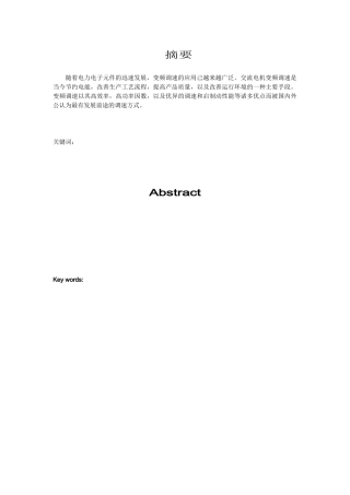 三菱变频器在啤酒生产线上的应用分析研究  电气工程及其自动化专业