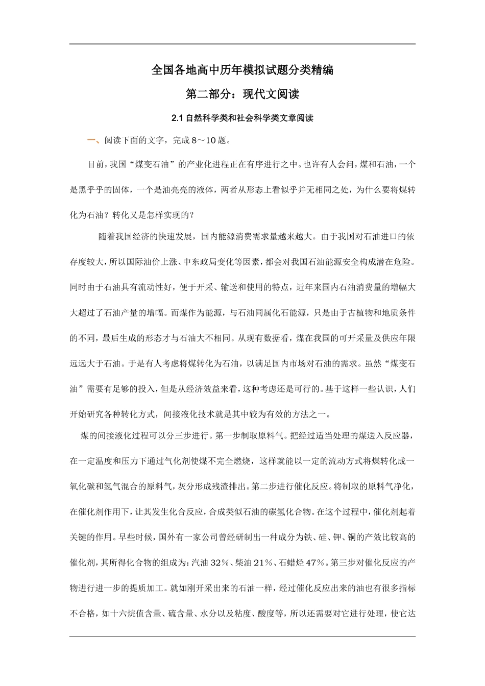 全国各地历年高考模拟语文试题分类精编：自然科学类和社会科学类文章阅读(2)_第1页