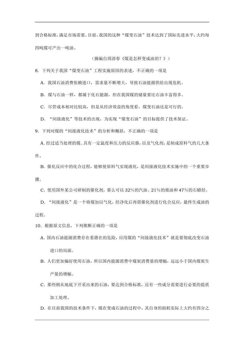 全国各地历年高考模拟语文试题分类精编：自然科学类和社会科学类文章阅读(2)_第2页