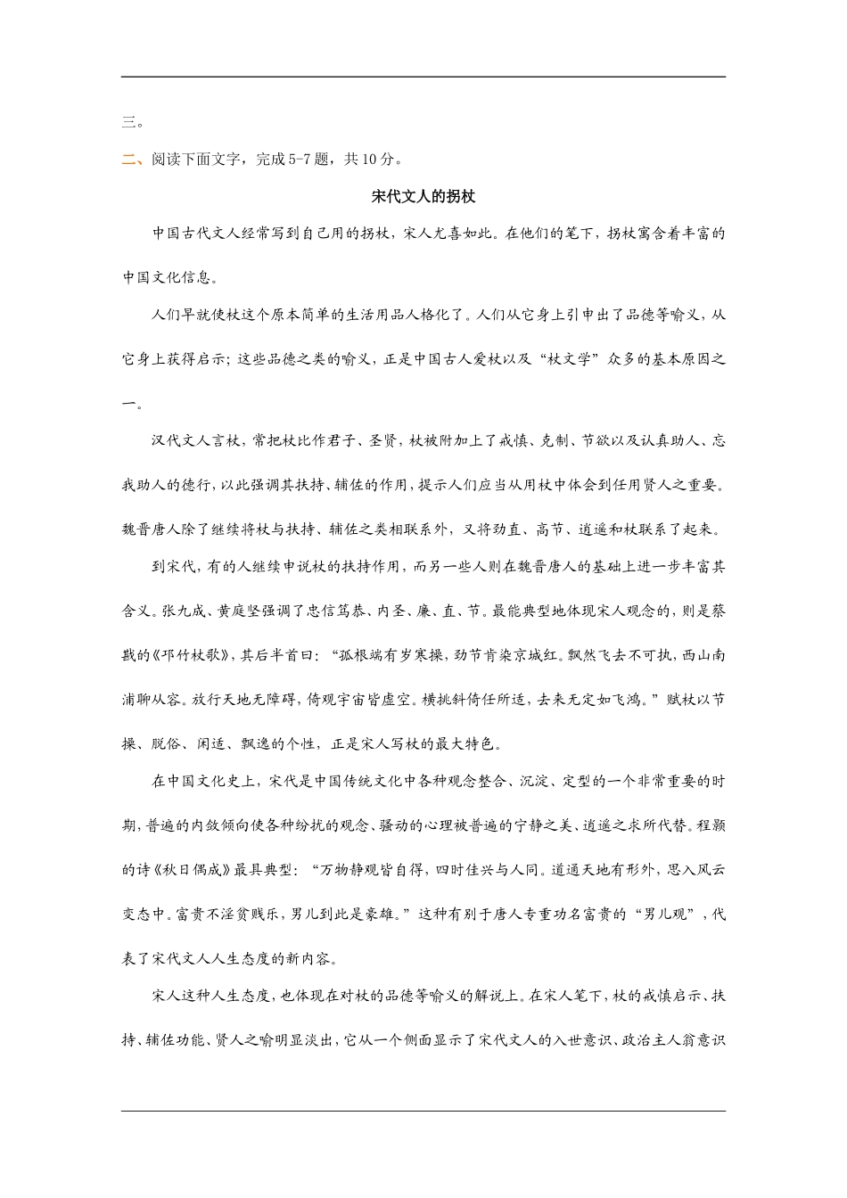 全国各地历年高考模拟语文试题分类精编：自然科学类和社会科学类文章阅读(2)_第3页