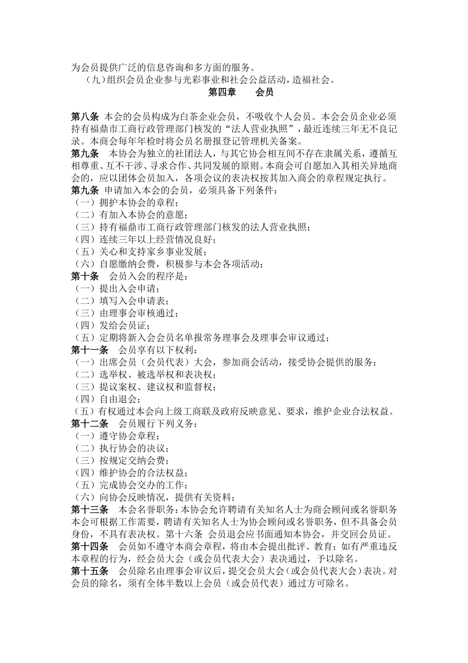 全国性行业协会商会章程示范文本(试行)_第2页