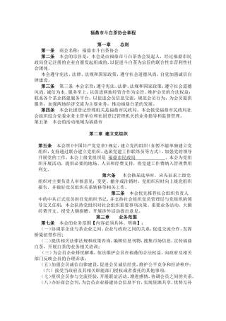 全国性行业协会商会章程示范文本(试行)