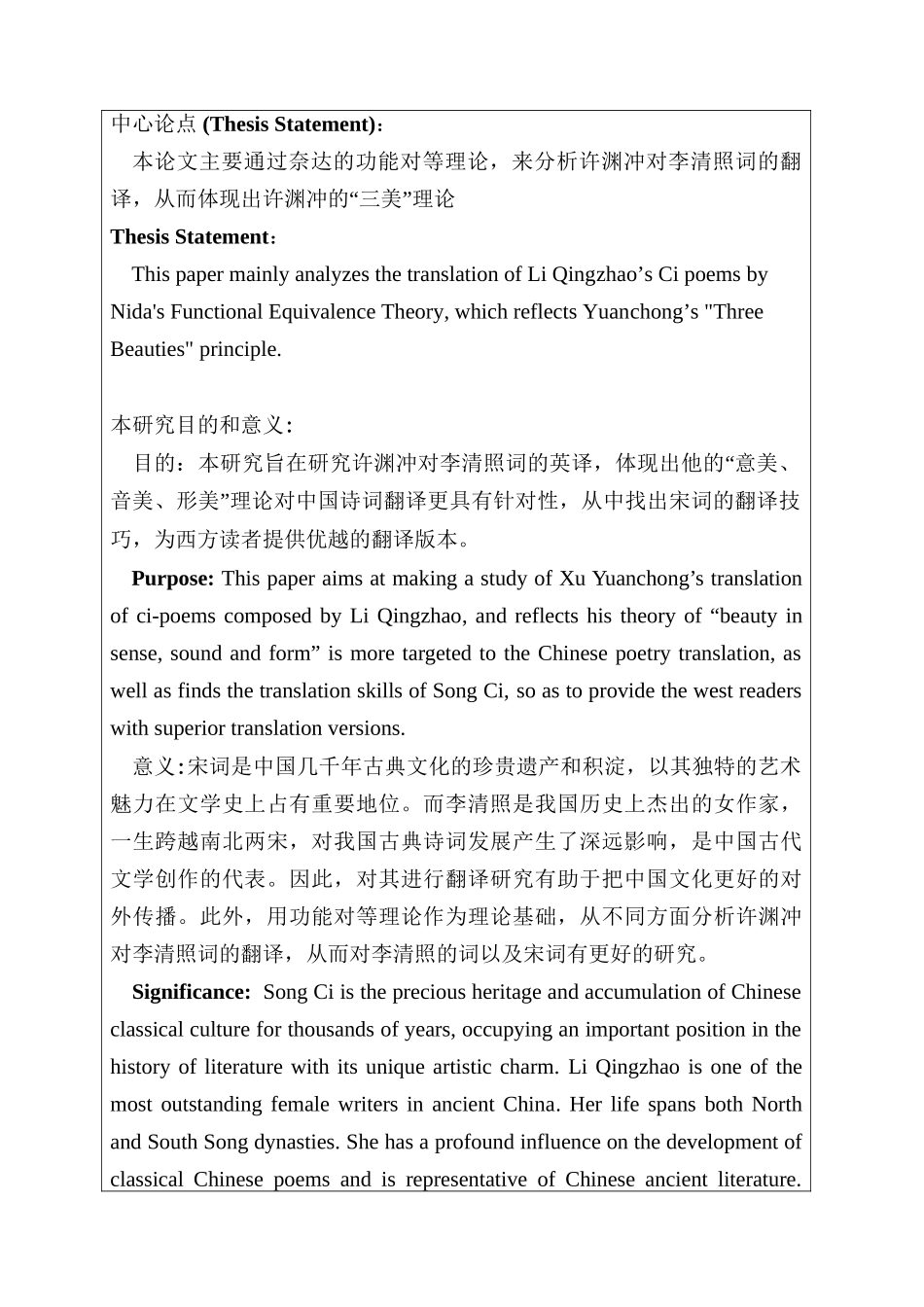 三美”理论在许渊冲英译李清照分析研究   英语翻译学专业 开题报告_第2页