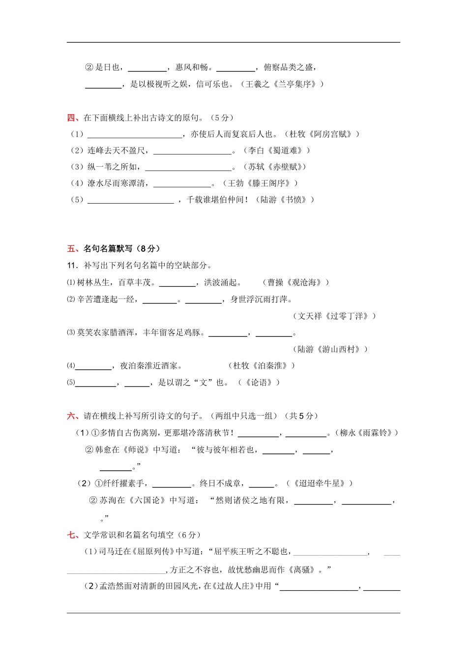 全国各地历年高考模拟语文试题分类精编：作家作品、文学常识和名篇名句(2)_第2页