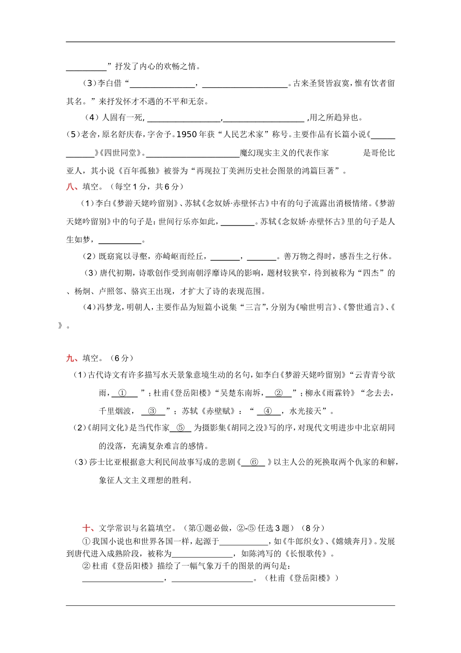 全国各地历年高考模拟语文试题分类精编：作家作品、文学常识和名篇名句(2)_第3页