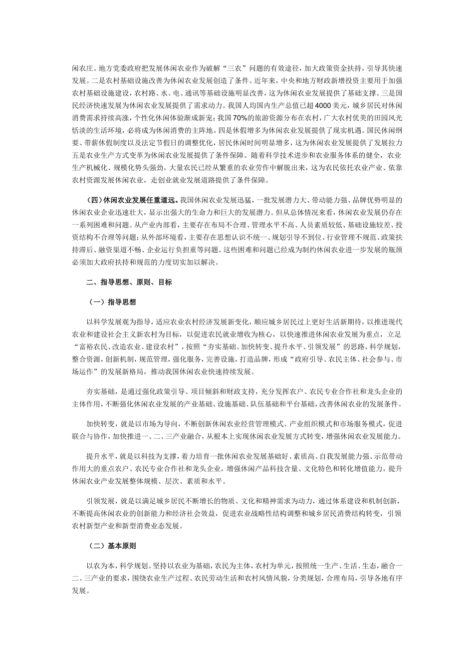 全国休闲农业发展第十二个五年规划(2011-2015年)_第2页