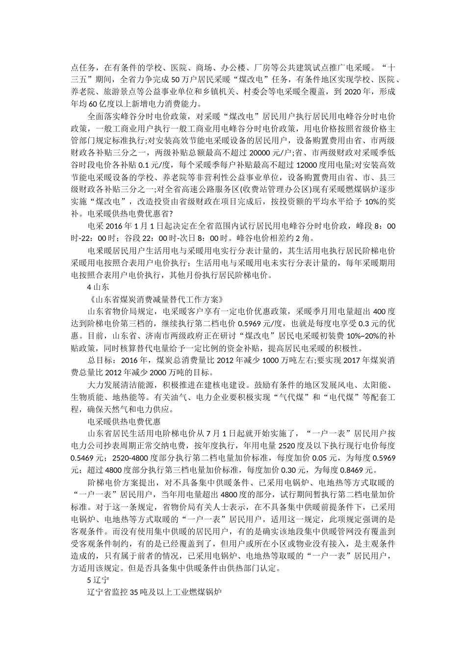 全国各地煤改气与煤改电政策一览_第2页