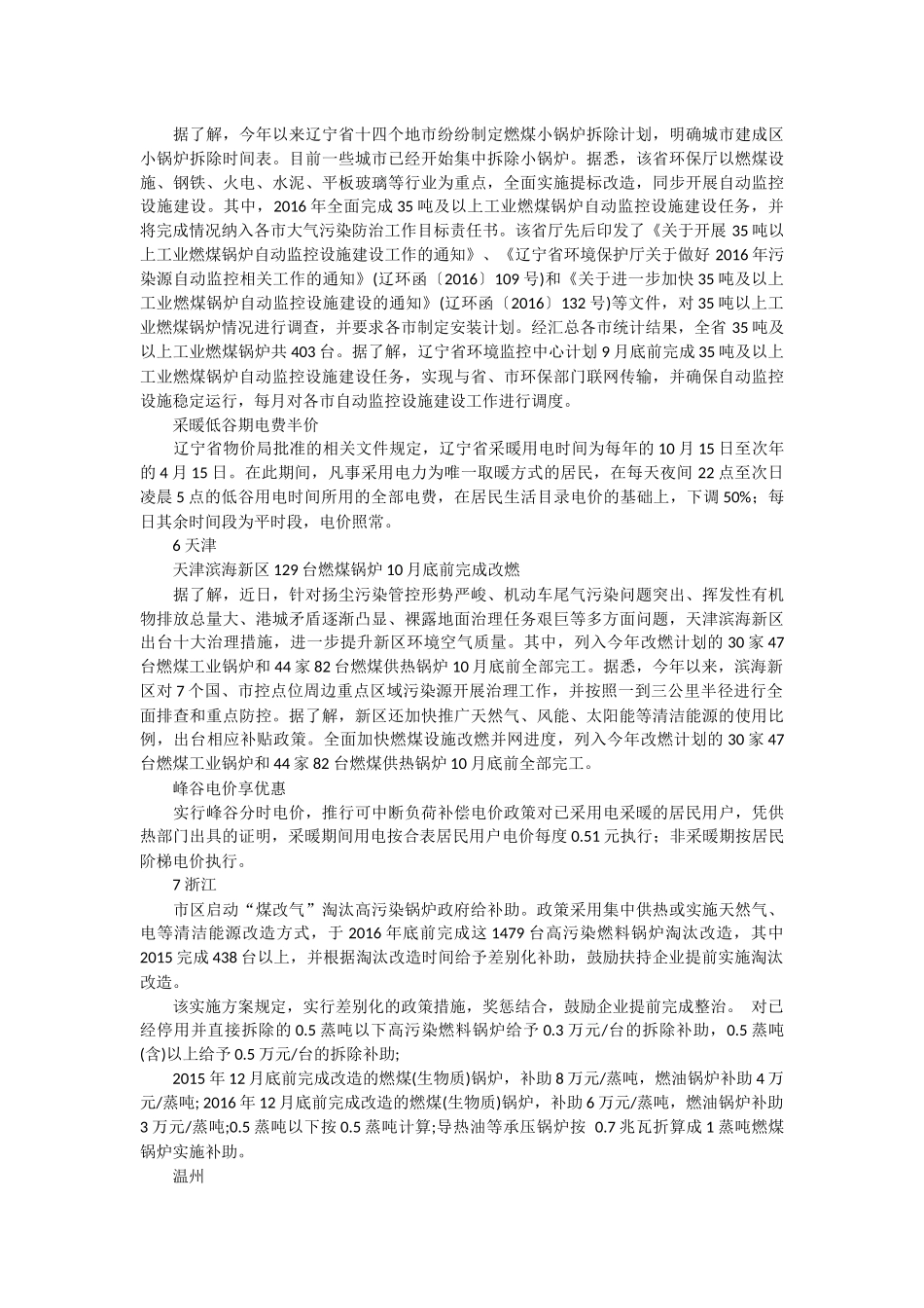 全国各地煤改气与煤改电政策一览_第3页