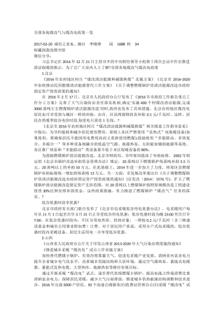 全国各地煤改气与煤改电政策一览