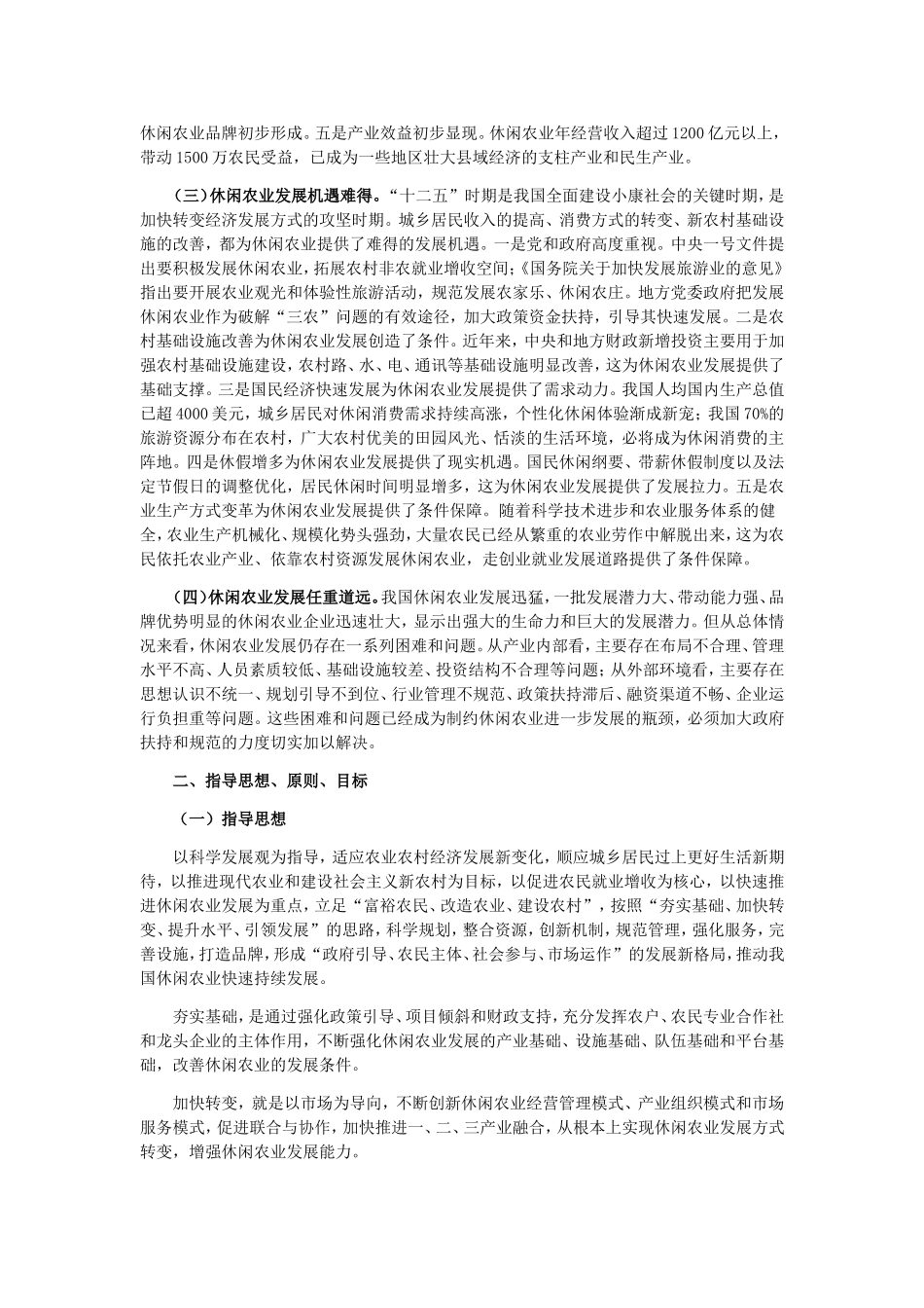 全国休闲农业发展第十二个五年规划_第2页