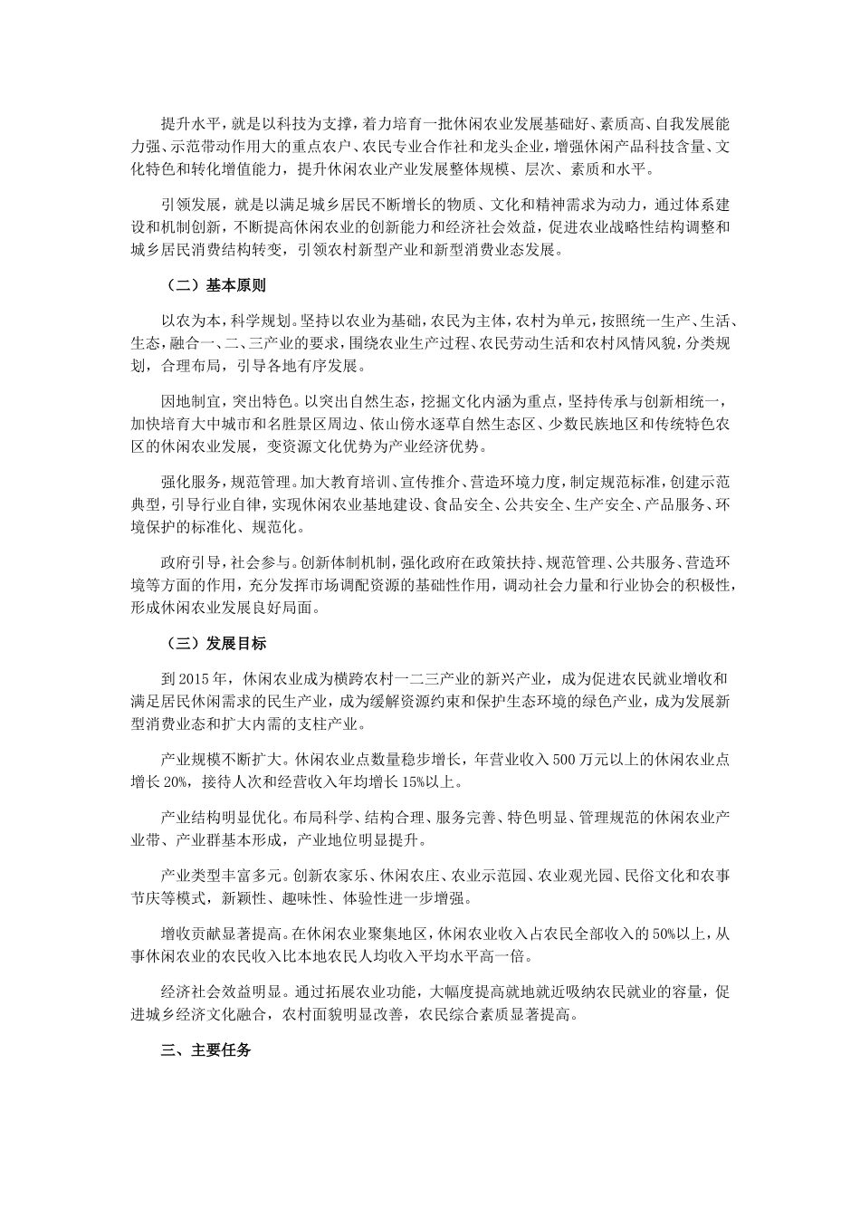 全国休闲农业发展第十二个五年规划_第3页