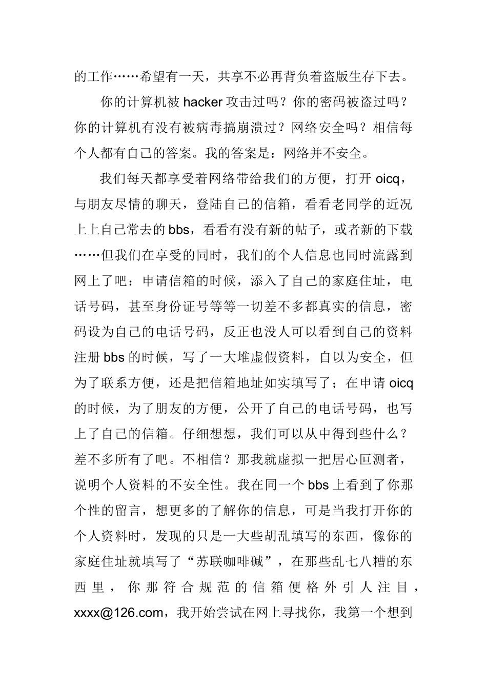 三网融合网络分析研究  计算机科学与技术专业_第3页