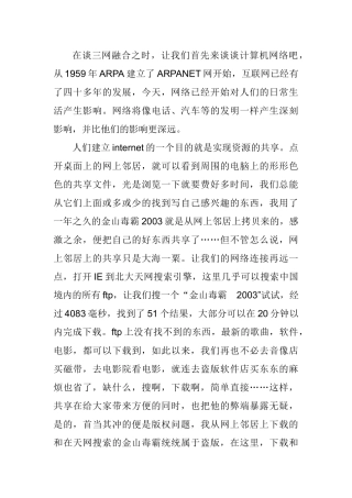 三网融合网络分析研究  计算机科学与技术专业