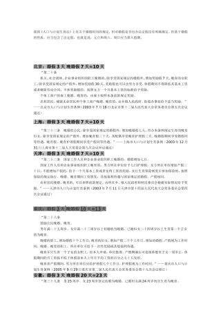 全国各地区婚假