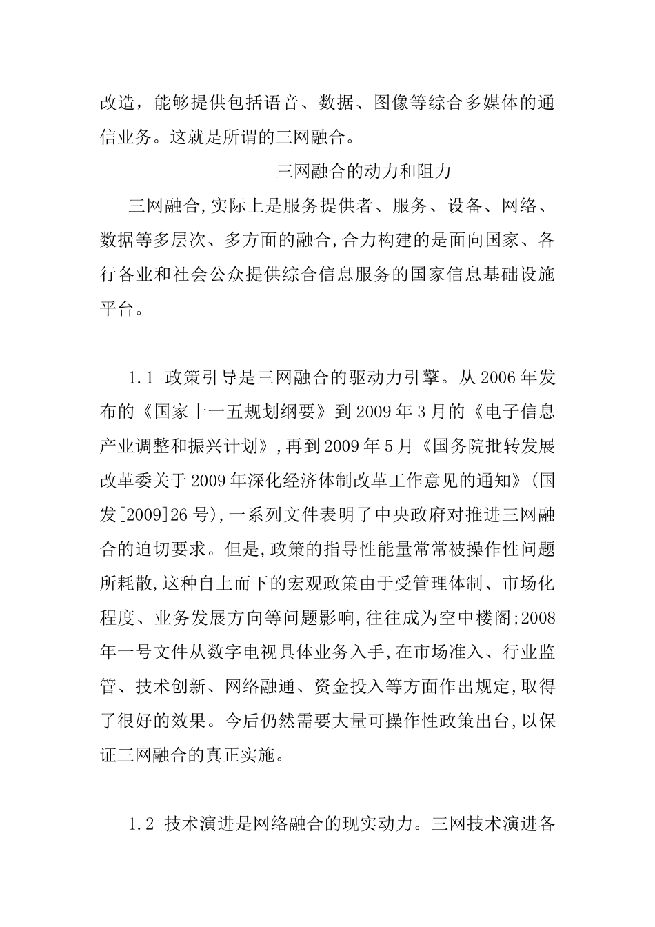 三网融合下的计算机网络发展之路分析研究  计算机科学与技术专业_第2页