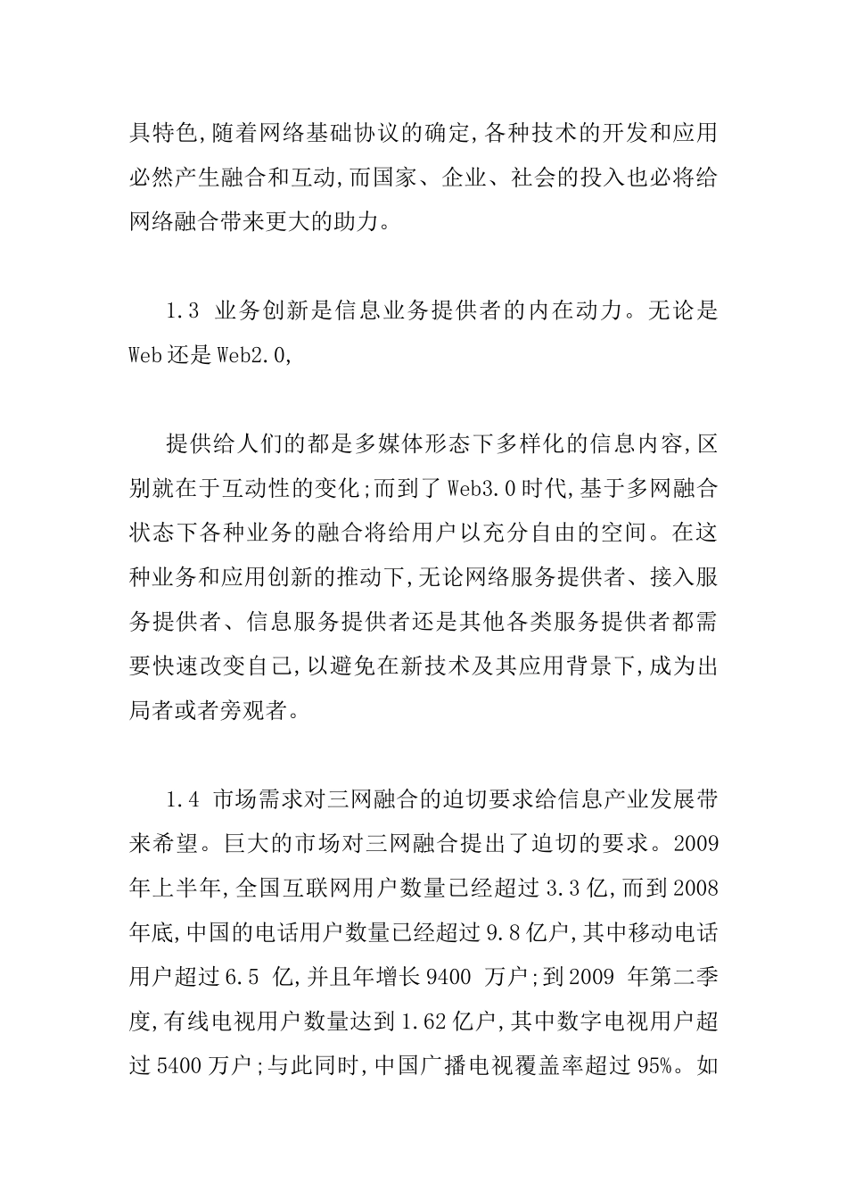 三网融合下的计算机网络发展之路分析研究  计算机科学与技术专业_第3页
