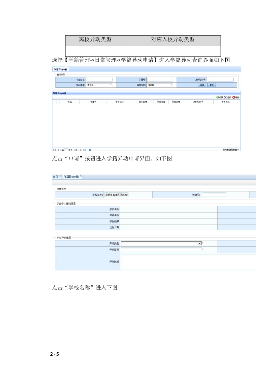 全国学籍网-本省学籍变更操作_第2页
