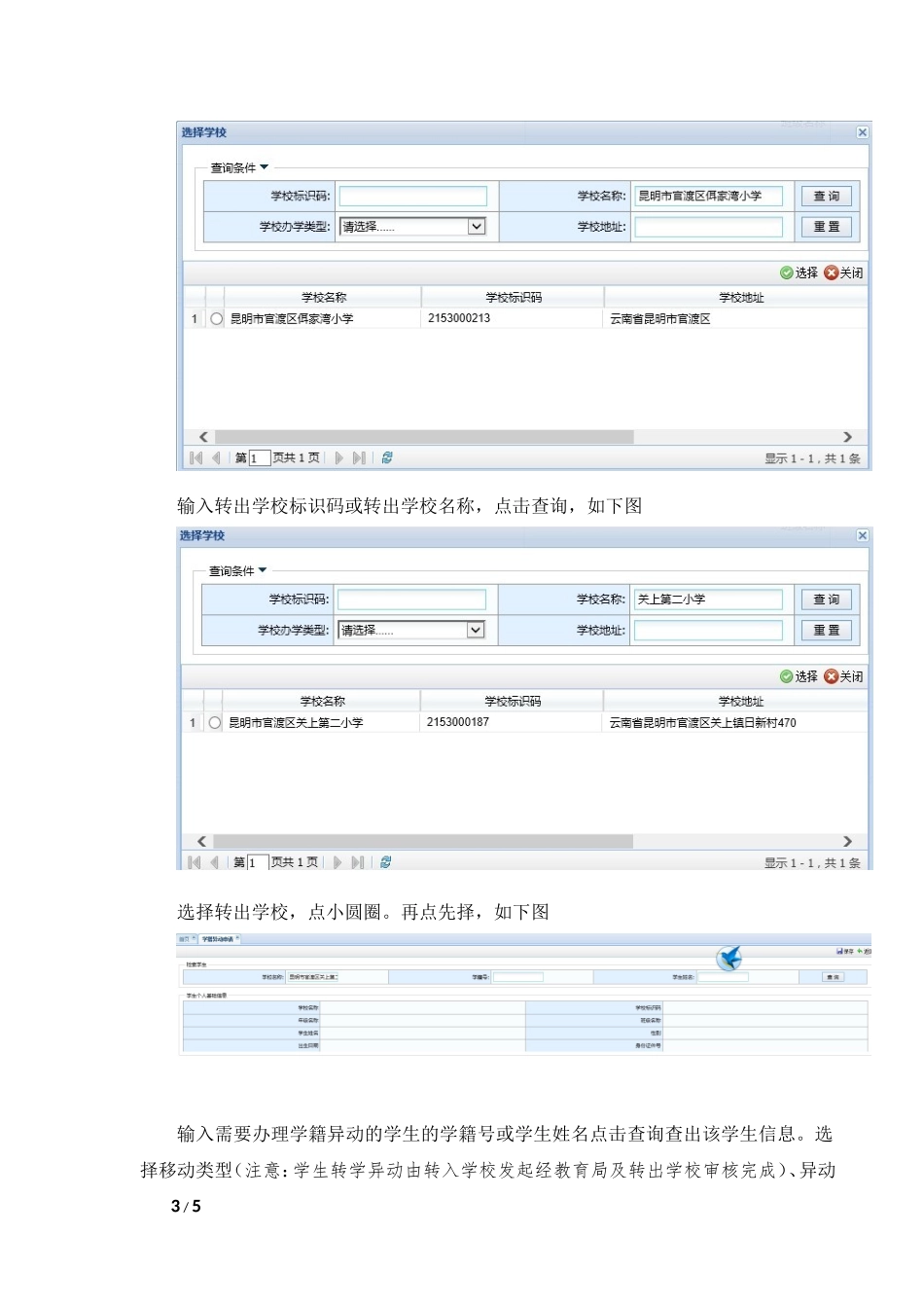 全国学籍网-本省学籍变更操作_第3页