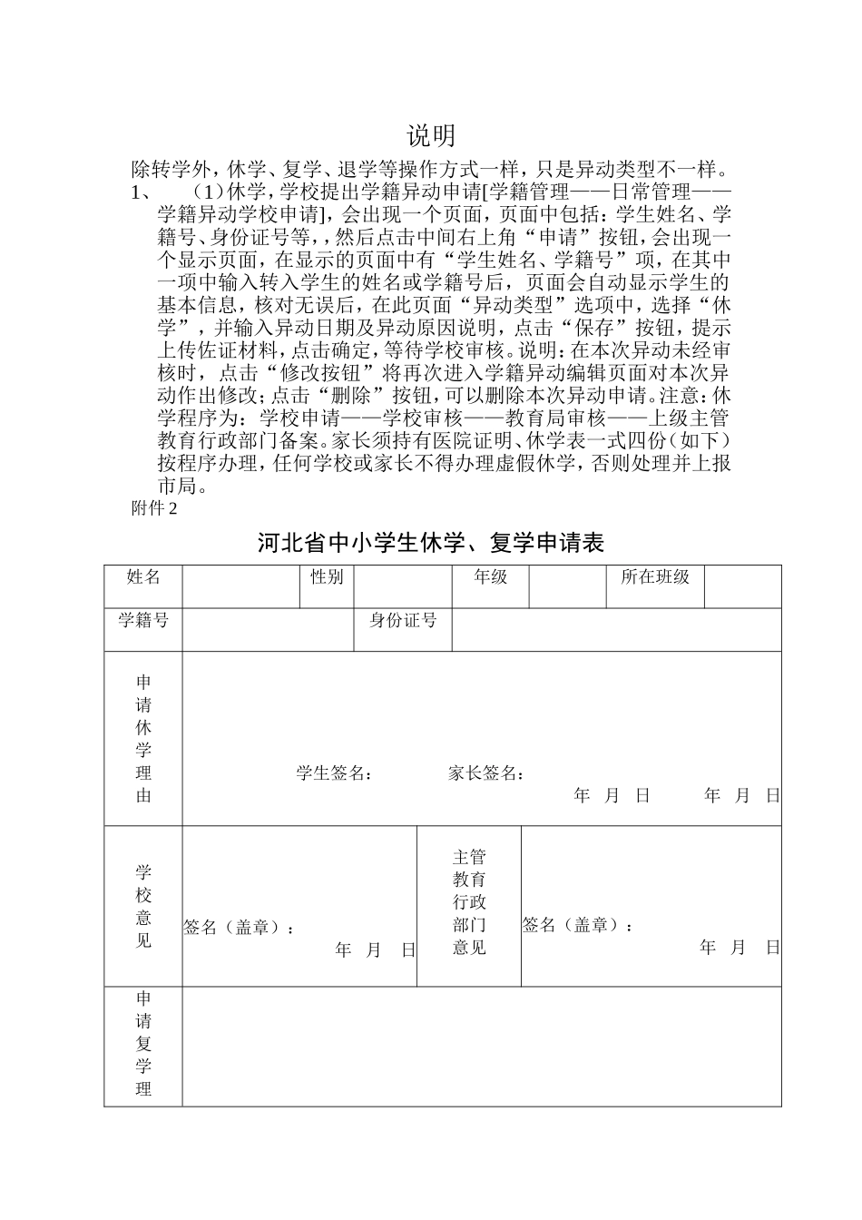 全国学籍网转休学操作程序。_第1页