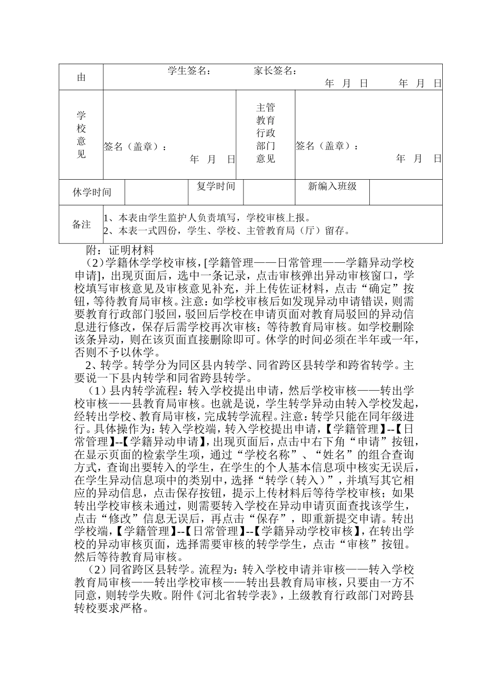 全国学籍网转休学操作程序。_第2页