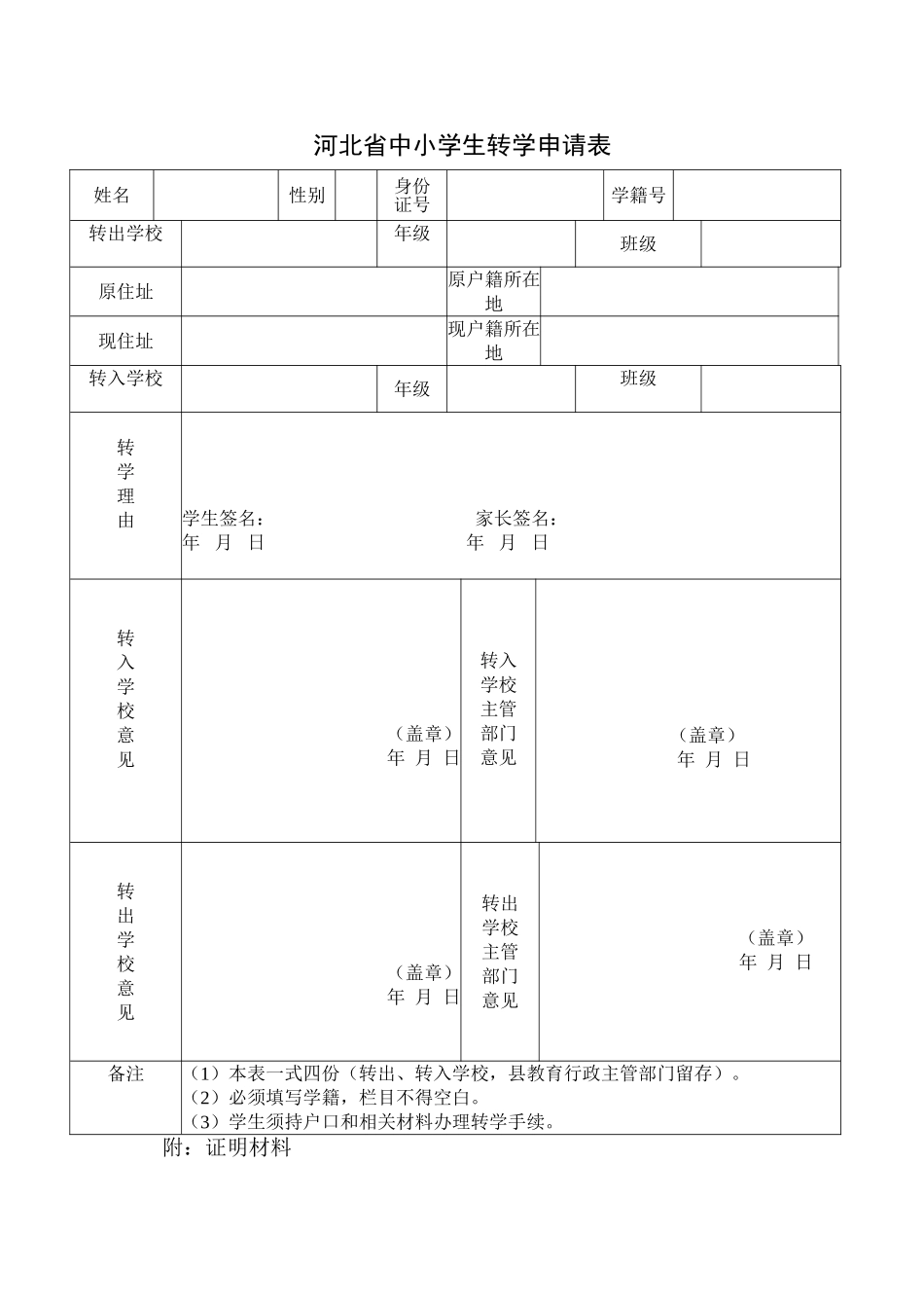 全国学籍网转休学操作程序。_第3页