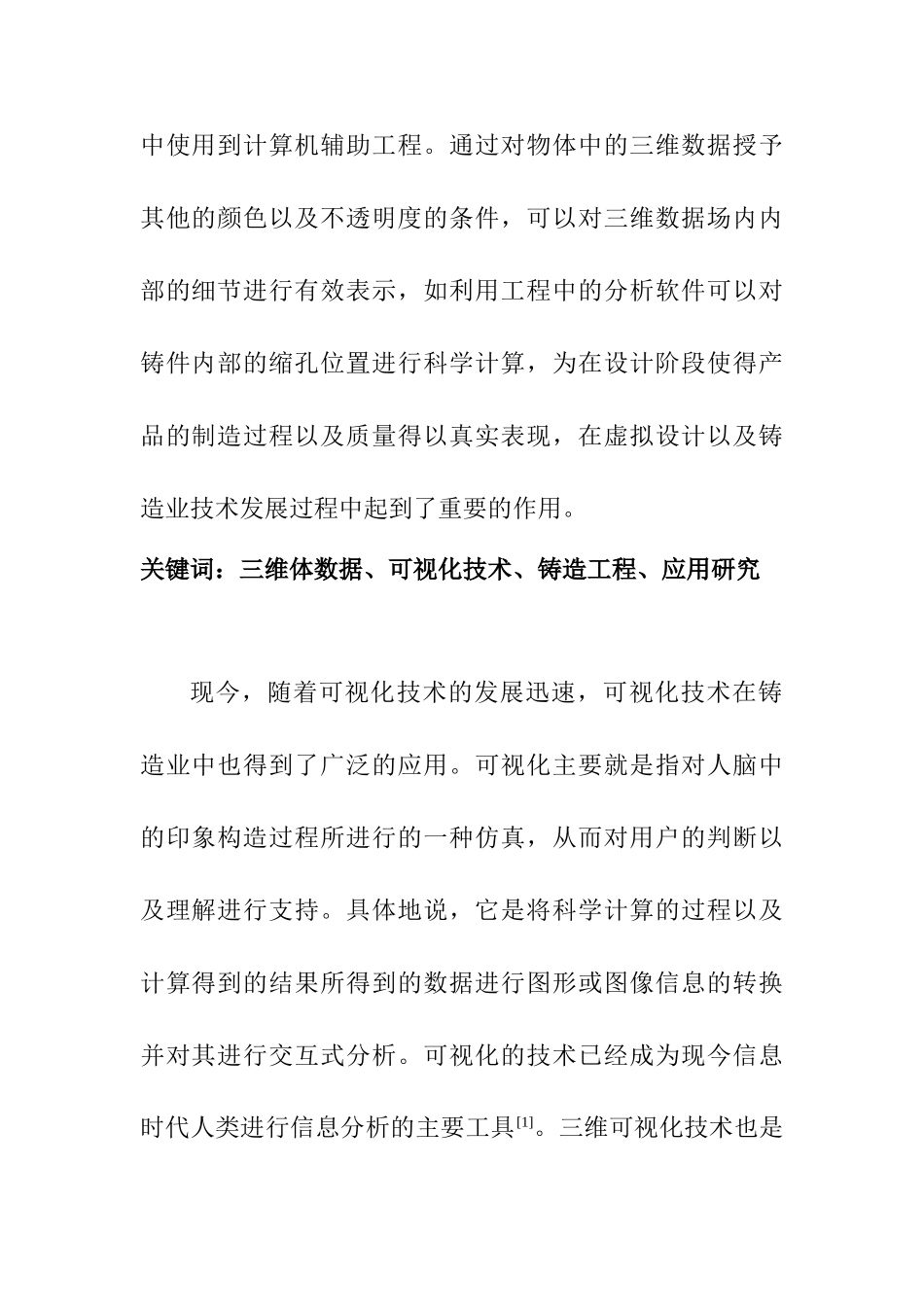 三维体数据可视化技术在铸造工程中的应用研究分析  计算机科学与技术专业_第2页