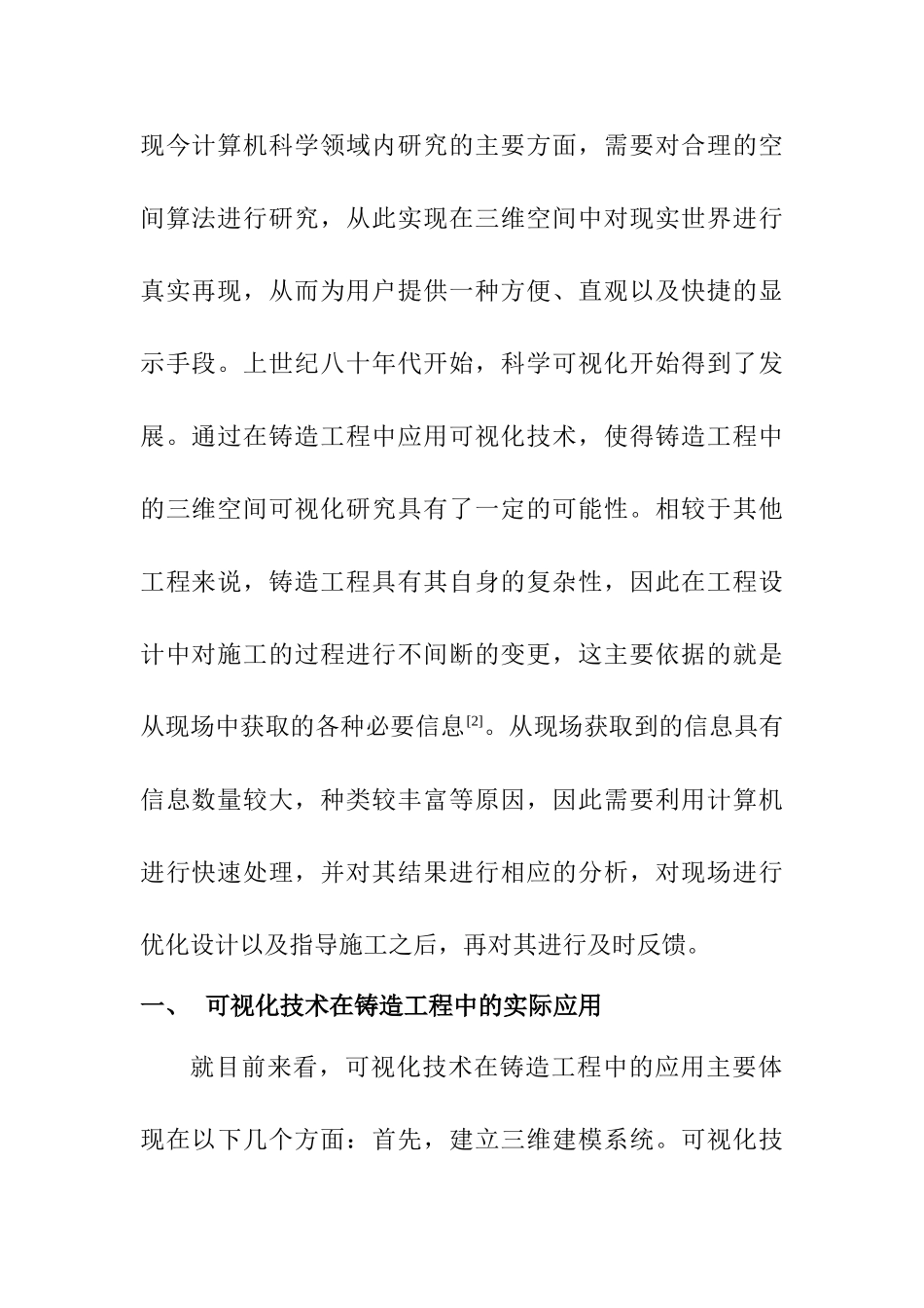 三维体数据可视化技术在铸造工程中的应用研究分析  计算机科学与技术专业_第3页