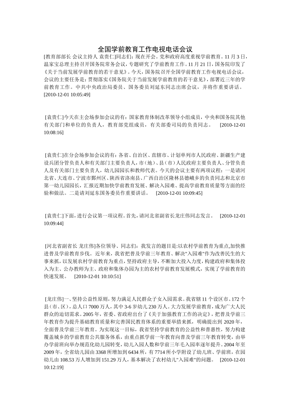 全国学前教育工作电视电话会议-1_第1页