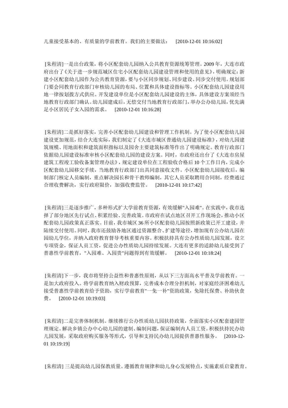 全国学前教育工作电视电话会议-1_第3页