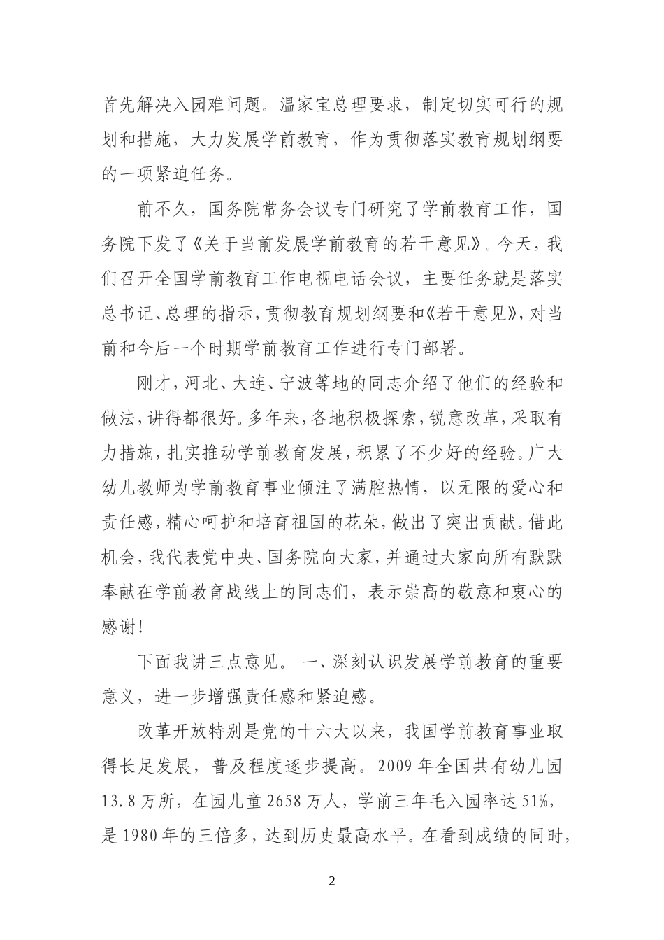 全国学前教育工作电视电话会议在国务院小礼堂举行_第2页
