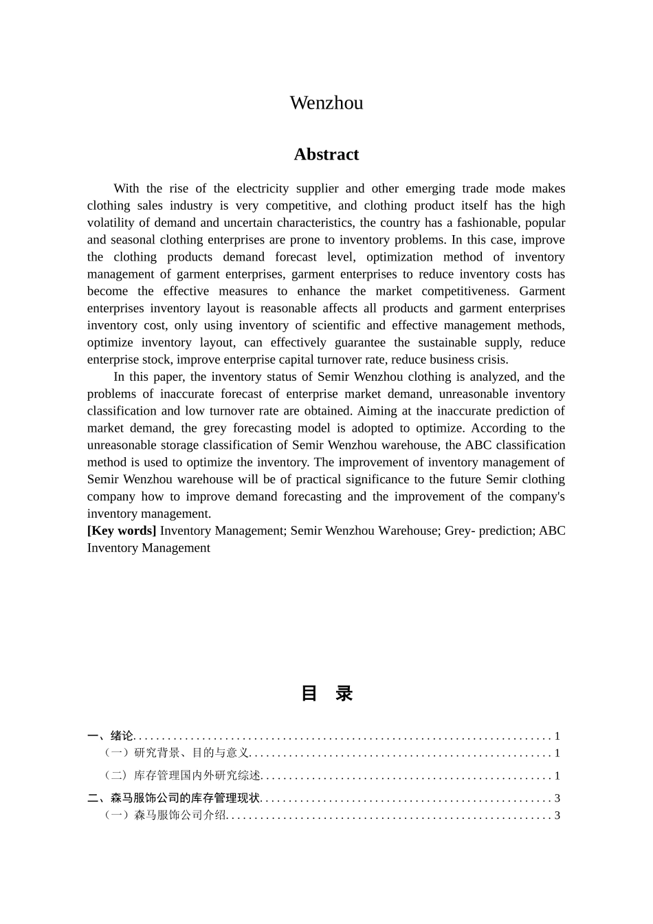 森马服饰温州仓库存管理研究分析 物流管理专业_第2页