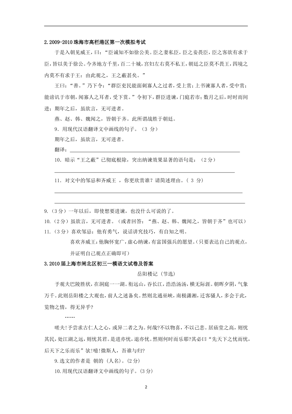 全国各地市中考语文模拟试卷分类汇编古文阅读_第2页