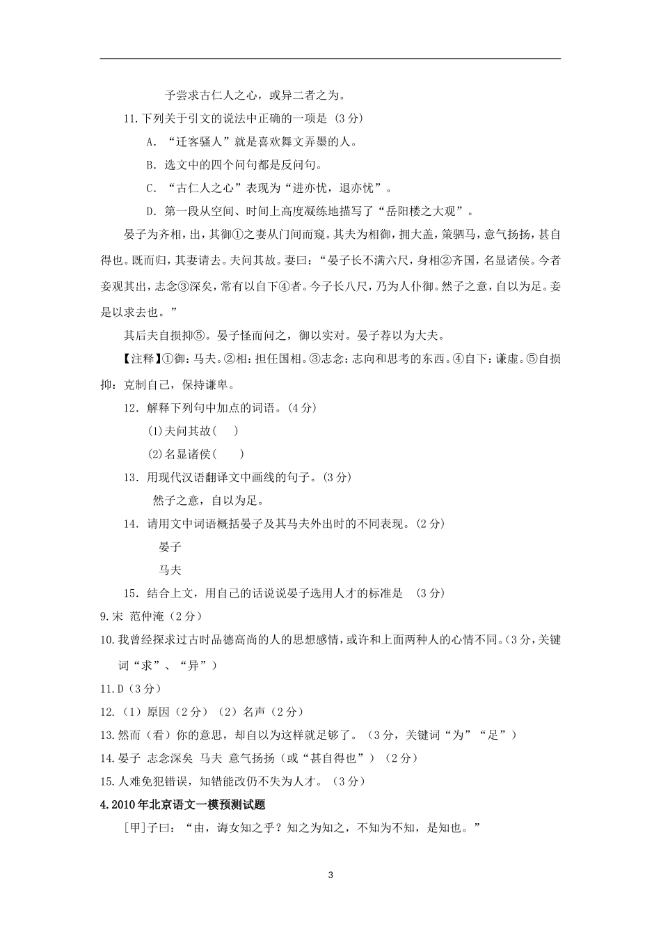 全国各地市中考语文模拟试卷分类汇编古文阅读_第3页