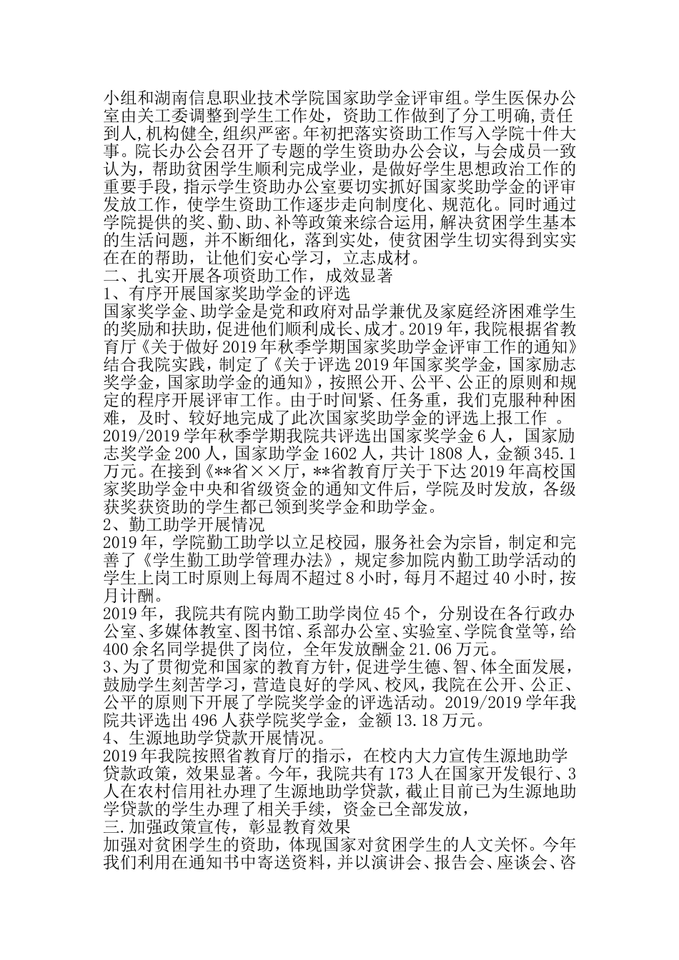 全国学生资助规范管理年自查报告-最新文档资料_第2页