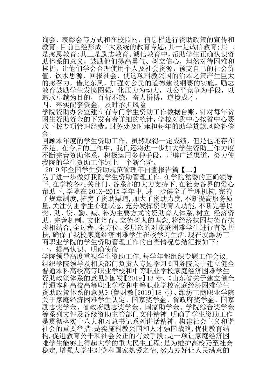 全国学生资助规范管理年自查报告-最新文档资料_第3页