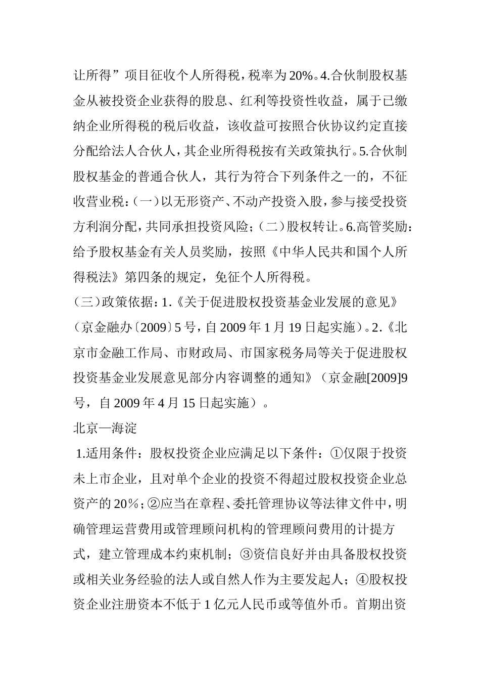 全国各地私募基金税收优惠政策大全及适用解析(2017)上_第2页
