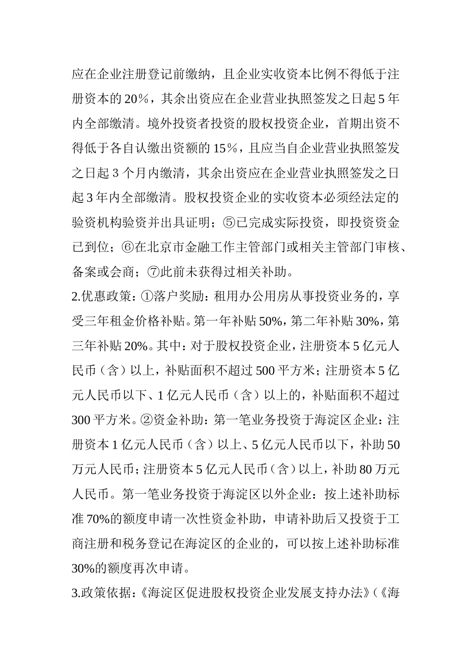 全国各地私募基金税收优惠政策大全及适用解析(2017)上_第3页