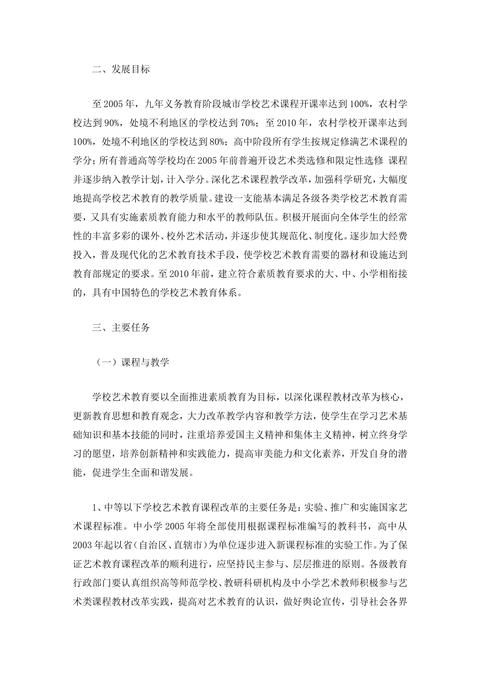 全国学校艺术教育发展规划_第2页