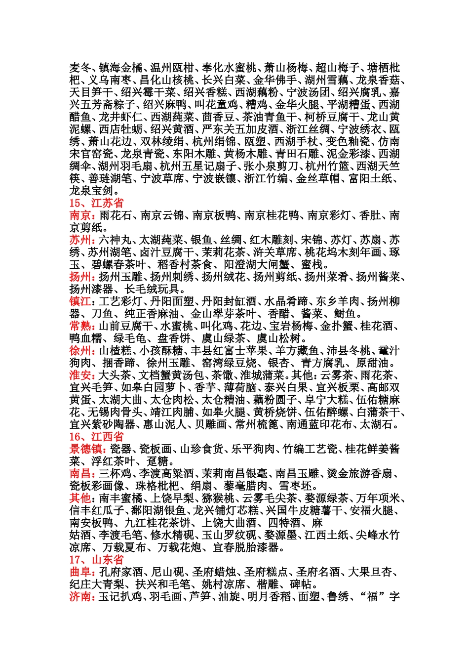 全国各地土特产_第3页