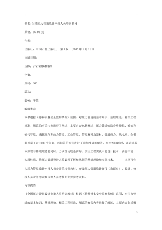 全国压力管道设计师批人员培训教材