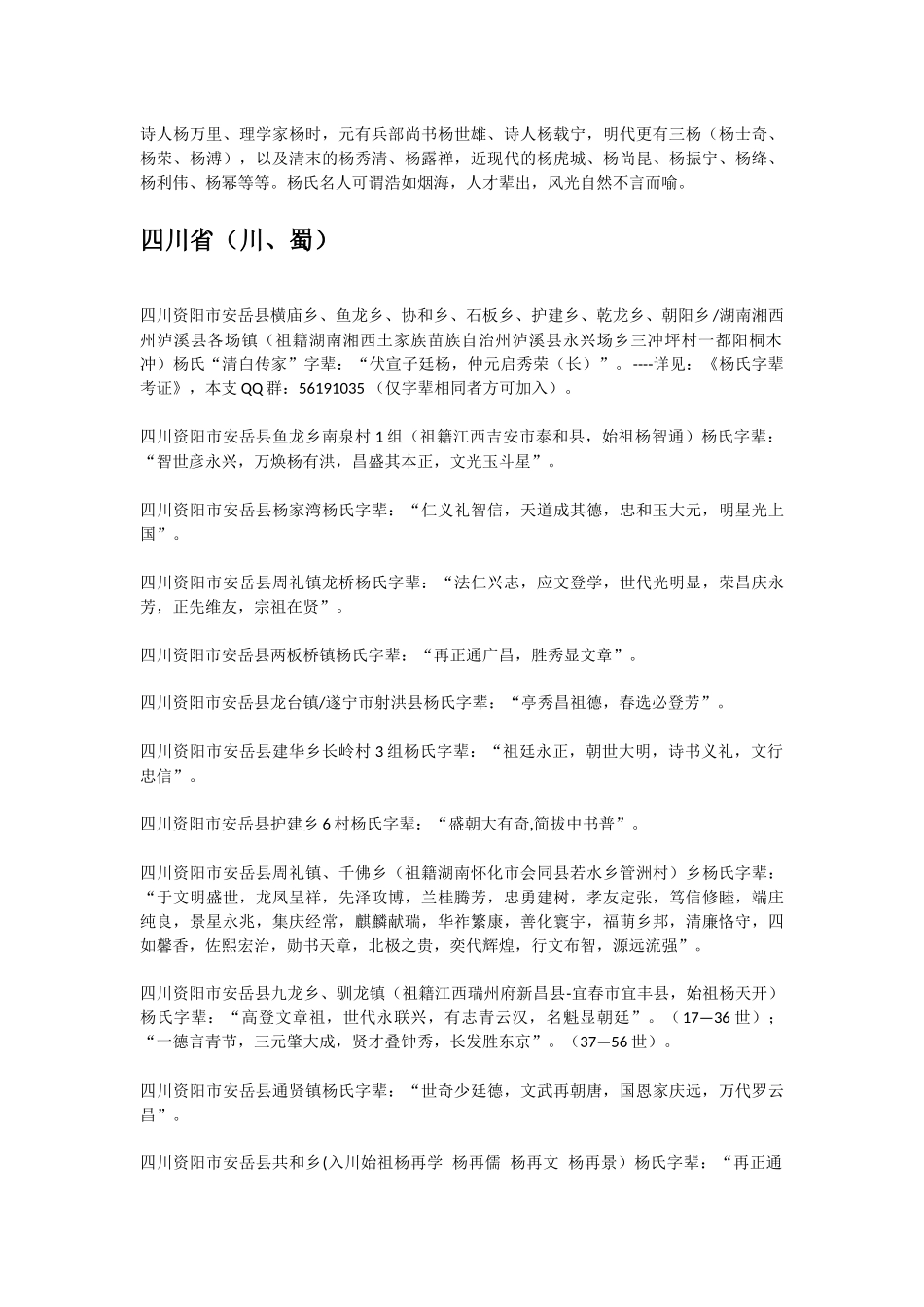 全国杨氏族谱排行字辈(全)_第2页