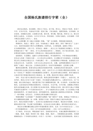 全国杨氏族谱排行字辈(全)