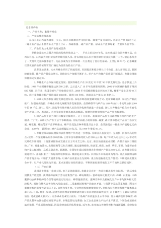 全国养蜂业“十二五”发展规划