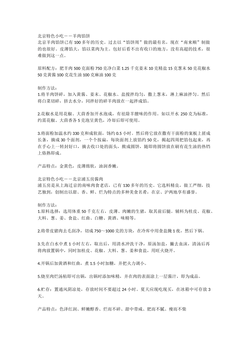 全国各地小吃做法大全_第1页