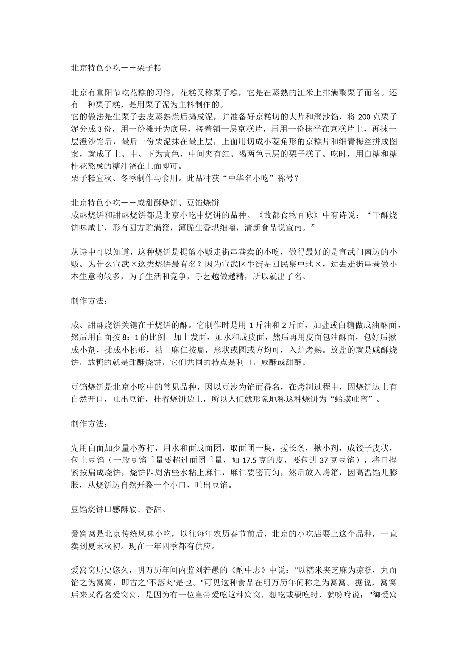 全国各地小吃做法大全_第3页